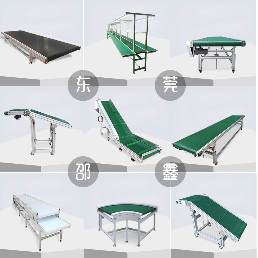 東莞邵鑫皮帶輸送機(jī)
