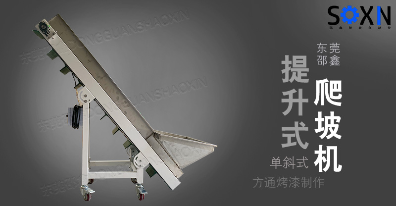 提升爬坡機(jī)